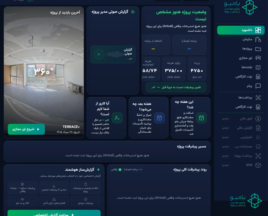 پلتفرم بامبو چطور به پایش پروژه های ساختمانی کمک می کند؟