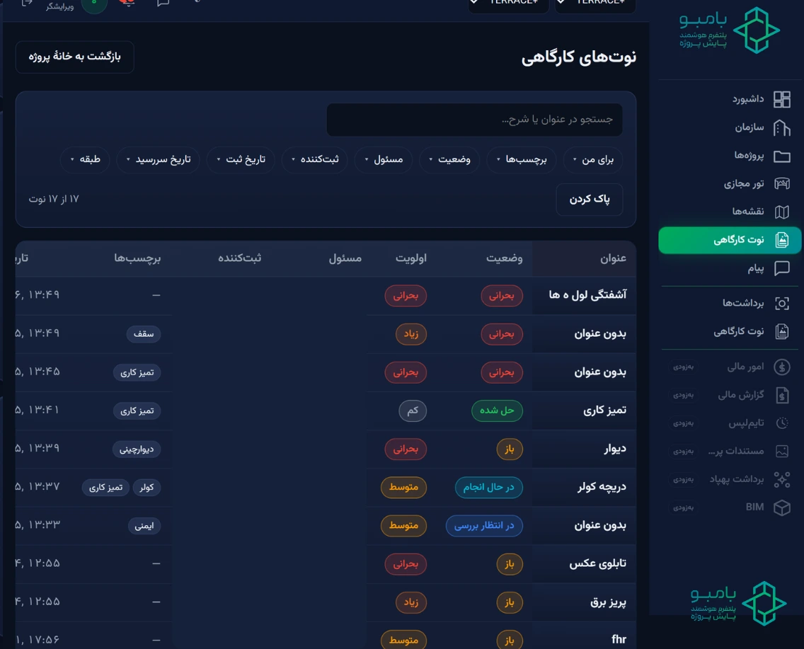 امکانات داشبورد مدیریتی پلتفرم بامبو