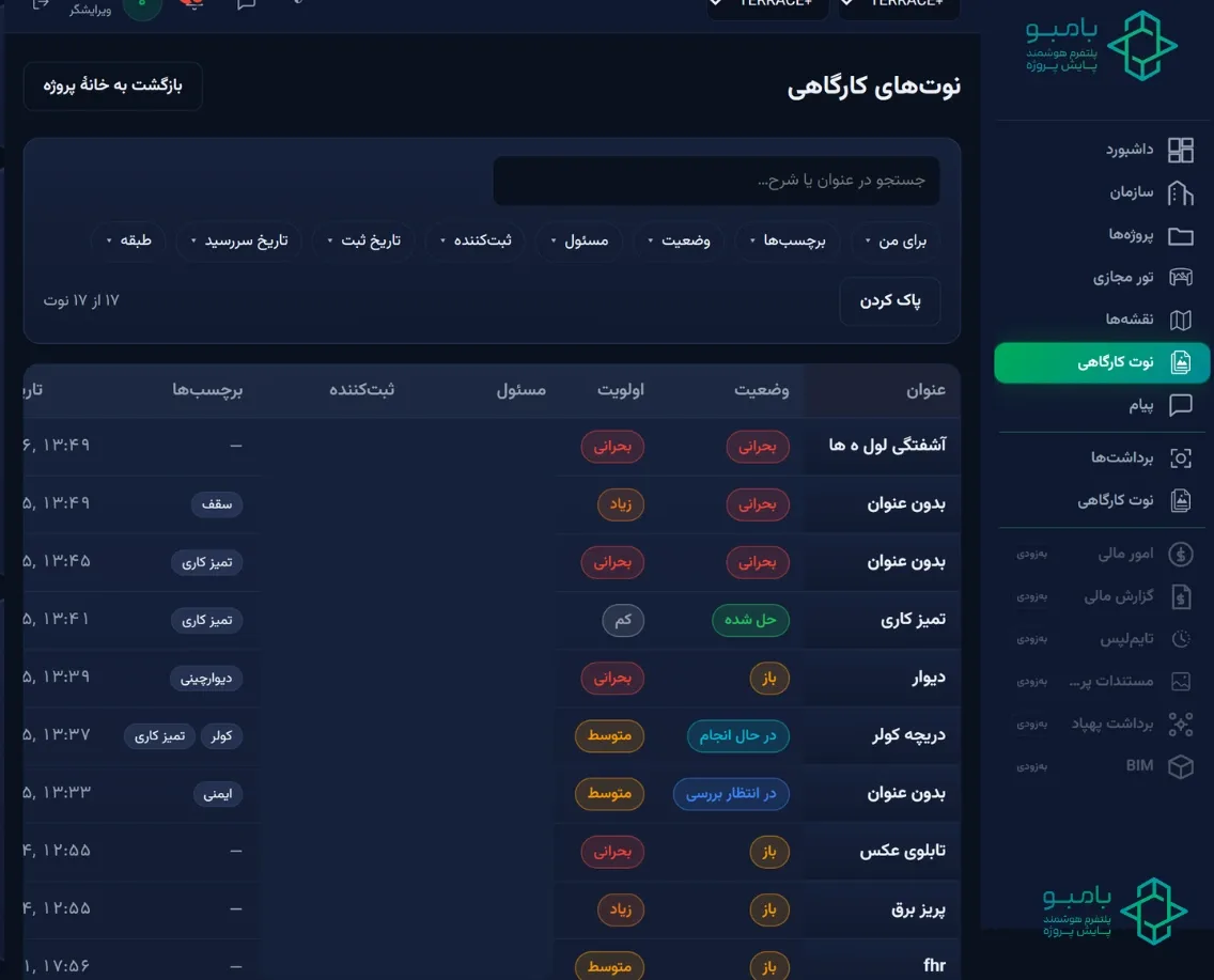 امکانات داشبورد مدیریتی پلتفرم بامبو